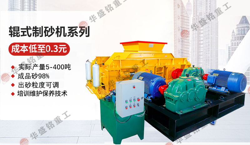 青石對(duì)輥制砂機(jī)_青石對(duì)輥制砂機(jī)用途_小型青石對(duì)輥制砂機(jī)