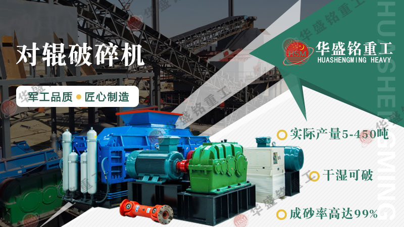 碎石制砂機(jī)哪里有賣？河南液壓對(duì)輥制砂機(jī)多少錢一臺(tái)？