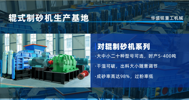 碎石制砂機(jī)哪里有賣？河南液壓對(duì)輥制砂機(jī)多少錢一臺(tái)？