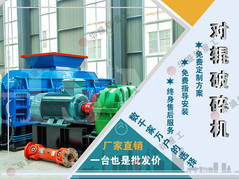 投資一臺小型的對輥制砂機(jī)需要多少錢?